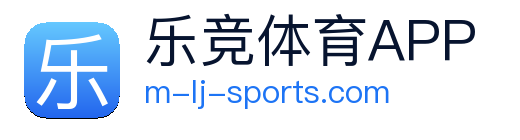 乐竞体育官方 logo